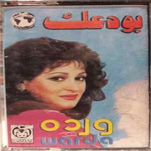 ورده = Warda - بودعك FLAC