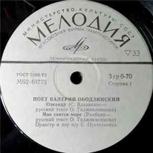 Валерий Ободзинский - Олеандр FLAC