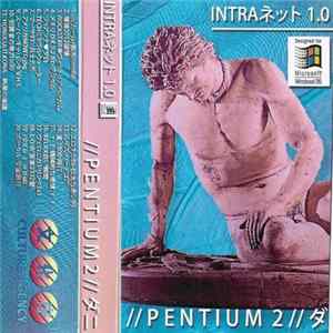 //PENTIUM2//ダニ - Intraネット 1​​.​​0 FLAC