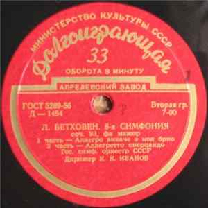 Л. Бетховен - 8-я Симфония Соч. 93 Фа Мажор FLAC