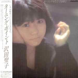 沢田聖子 - ターニング・ポイント FLAC