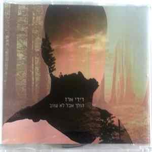 דידי ארז - הולך אבל לא עוזב FLAC