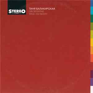 Таня Балакирская - Lviv Sessions FLAC