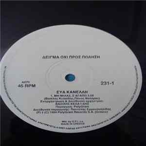 Εύα Κανέλλη - Μη Μιλάς Σ΄Αγαπώ FLAC