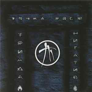 Триада / Нигатив - Точка Росы FLAC