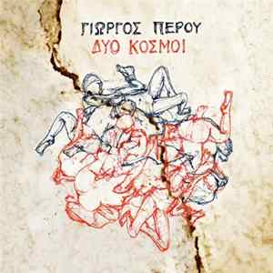 Γιώργος Περού - Δύο Κόσμοι FLAC