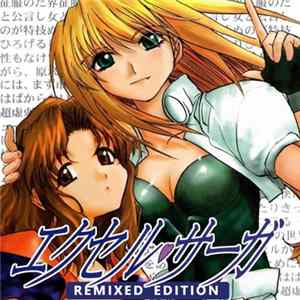 エクセル・ガールズ - Excel Saga Remixed Edition FLAC