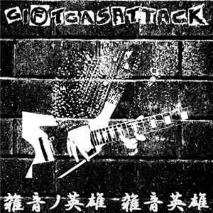 Giftgasattack - 雑音ノ英雄　雑音英雄 FLAC