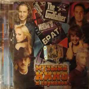 Various - Музыка Кино И Сериалов FLAC