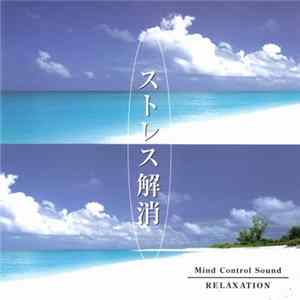 Takako Ishiguro - ストレス解消 / Relaxation - Mind Control Sound FLAC