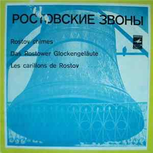 No Artist - Ростовские Звоны (Rostov Chimes = Das Rostower Glockengeläute = Les Carillons De Rostov) FLAC