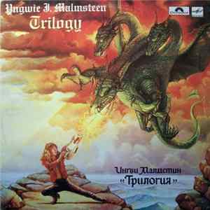 Ингви Малмстин = Yngwie J. Malmsteen - Трилогия = Trilogy FLAC