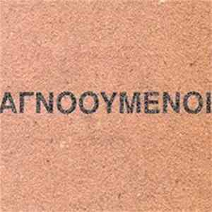 Αγνοούμενοι - Αγνοούμενοι FLAC