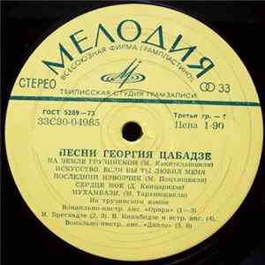 Георгий Цабадзе - Песни Георгия Цабадзе FLAC