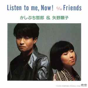 かしぶち哲郎 & 矢野顕子 - Listen To Me, Now! FLAC