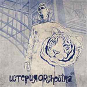 Истерия Orchestra - Истерия Orchestra FLAC