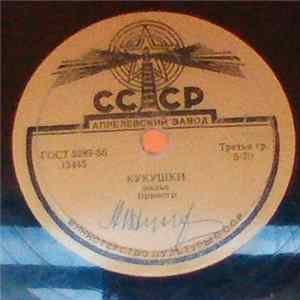 Unknown Artist - Кукушки (Вальс) / Цветы И Женщины (Танго) FLAC