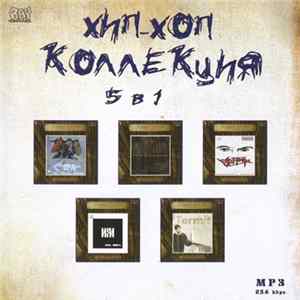 Various - Хип-Хоп Коллекция 5 В 1 FLAC