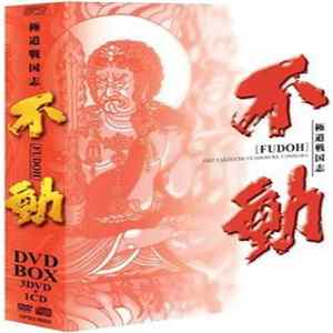 Chu Ishikawa - Fudoh: The New Generations (Original Soundtrack) (2004 Remaster Edition) FLAC