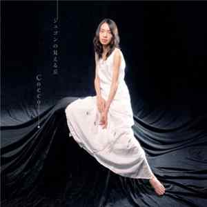 Cocco - ジュゴンの見える丘 FLAC