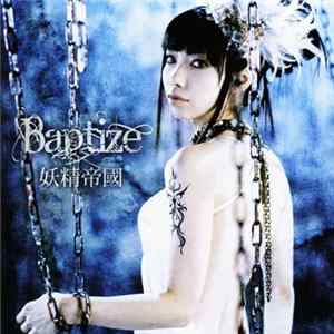 妖精帝國 - Baptize FLAC