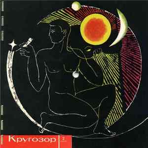 Various - Кругозор 1966 № 3 FLAC
