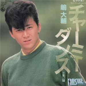 嶋大輔 - チャーミーダンス / 黒い瞳 FLAC