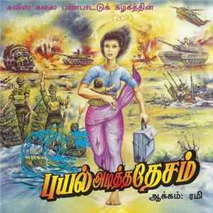 Various - புயல் அடித்த தேசம் = Puyal Aditha Dhesam FLAC