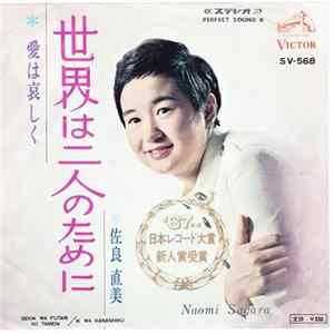 佐良直美 - 世界は二人のために FLAC
