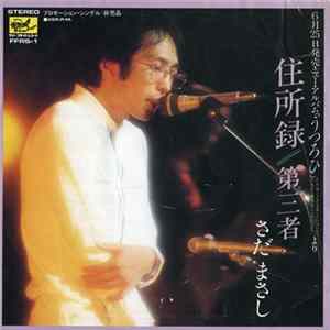 Masashi Sada - 住所録 FLAC