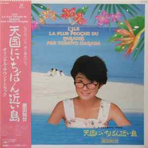 Tomoyo Harada - 天国にいちばん近い島 FLAC