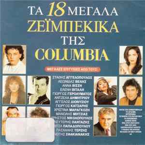 Various - Τα 18 Μεγάλα Ζεϊμπέκικα Της Columbia FLAC
