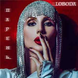 Loboda - Парень FLAC