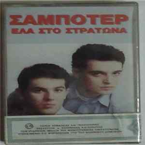 Σαμποτέρ - Έλα Στο Στρατώνα FLAC