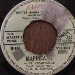 Μαρινέλλα & Στυλ. Καζαντζίδης - Έφυγες Μάννα (Τ' Ορφανό) / Η Φτώχεια Είναι Αβάσταχτη FLAC