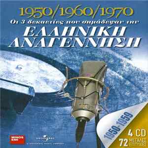 Various - 1950 - 1959 FLAC