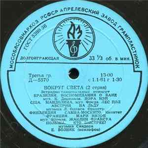 Various - Вокруг Света (2 Серия) FLAC