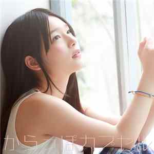 内田真礼 - からっぽカプセル FLAC