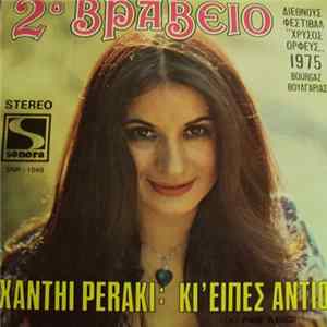 Ξανθή Περράκη - Κι' Είπες Αντίο / Καβαλάρη Του Βοριά FLAC