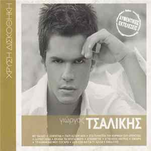 Γιώργος Τσαλίκης - Χρυσή Δισκοθήκη FLAC