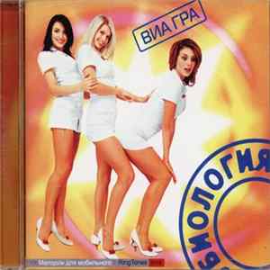 ВИА Гра - Биология FLAC