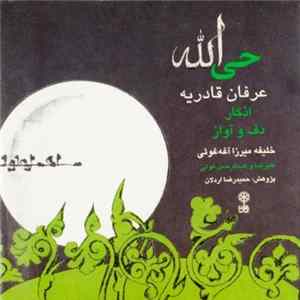 Ostâd Khalifeh Mirzâ Aqeqosi, Alirezâ Qosi & Abd-Or-Rahmân Qosi - Heyy' Allâh FLAC