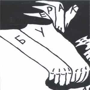 Буерак - Корни FLAC