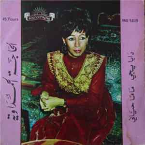الحاجة الحمداوية - دايا يجي / ماما حياني FLAC