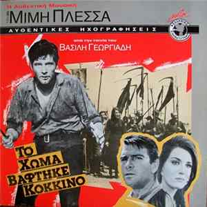 Μίμης Πλέσσας - Το Χώμα Βάφτηκε Κόκκινο FLAC