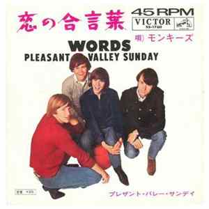 The Monkees - 恋の合言葉 = Words FLAC
