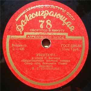 Р.Вагнер, Л.Бетховен - Увертюра FLAC