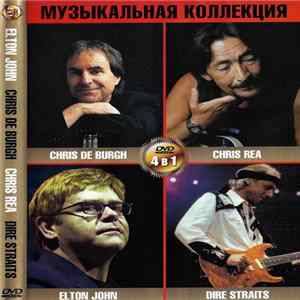 Elton John / Chris de Burgh / Chris Rea / Dire Straits - Музыкальная Коллекция 4 В 1 FLAC