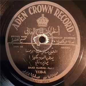 البلبل سالم عبد الله ابو صنعا - بعد العرب يتكروا = Baad Alarab FLAC