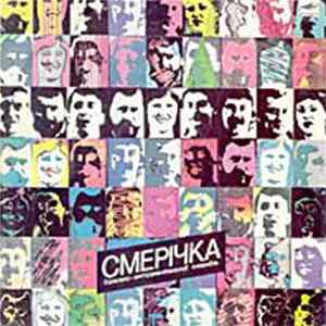 Смерічка - Смерічка FLAC